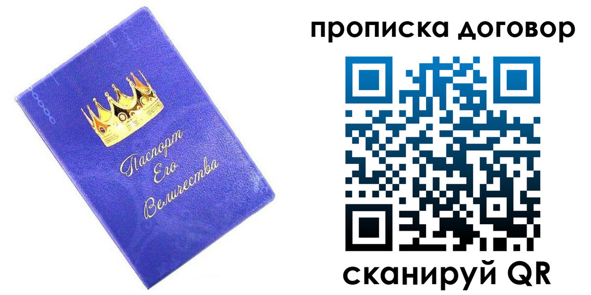 купить прописку в Петровске
