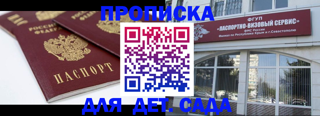 временная регистрация для школы в Петровске