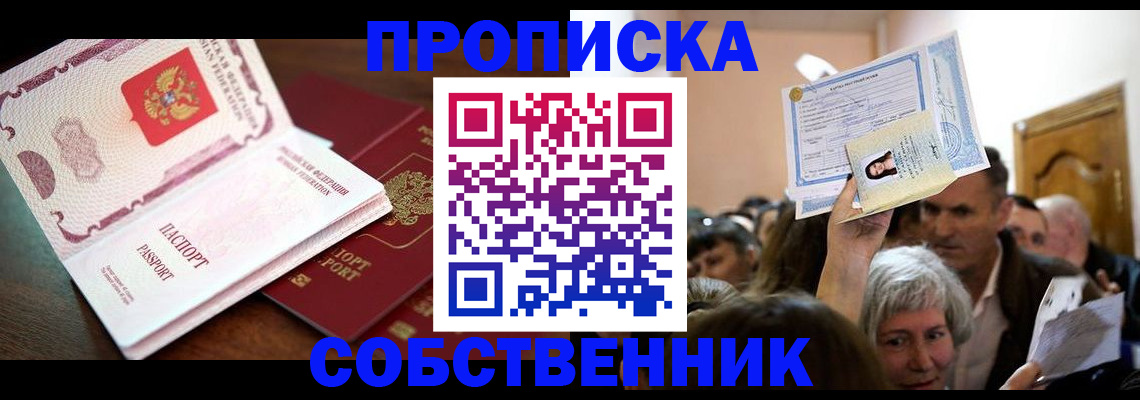 временная регистрация для школы в Петровске