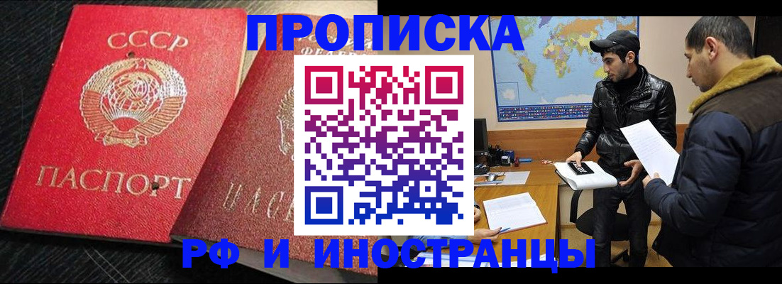 купить прописку в Петровске