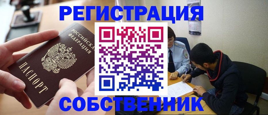 временная регистрация для школы в Петровске