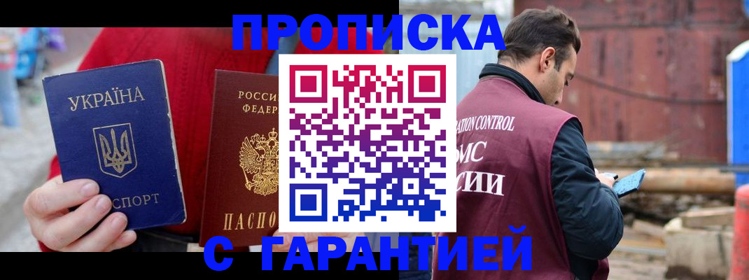 временная прописка в Петровске