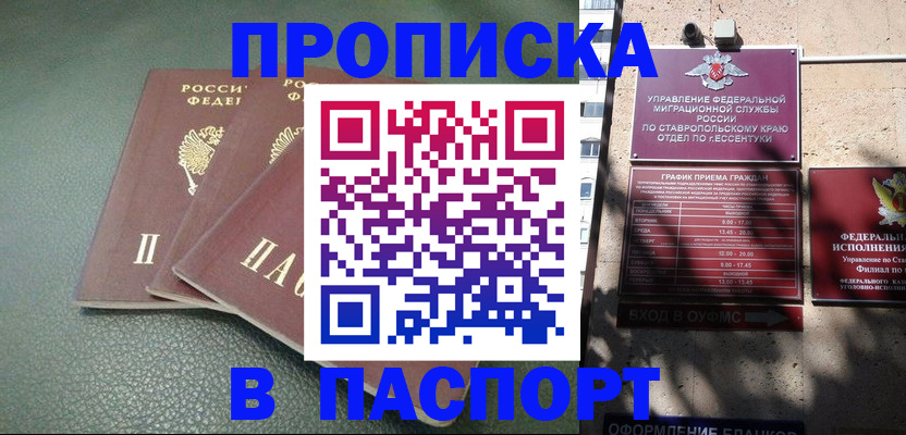 прописка паспорт в Петровске