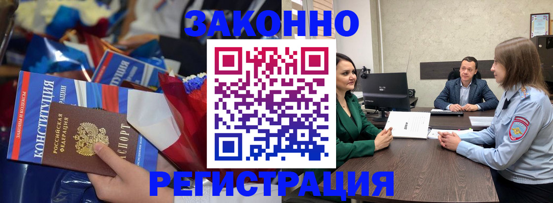 прописка 2025 в Петровске