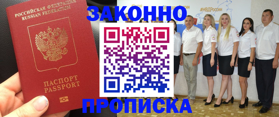 прописка от собственника в Петровске